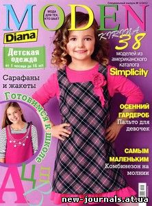 Diana Moden №3 2012 спецвыпуск Шьем для детей 